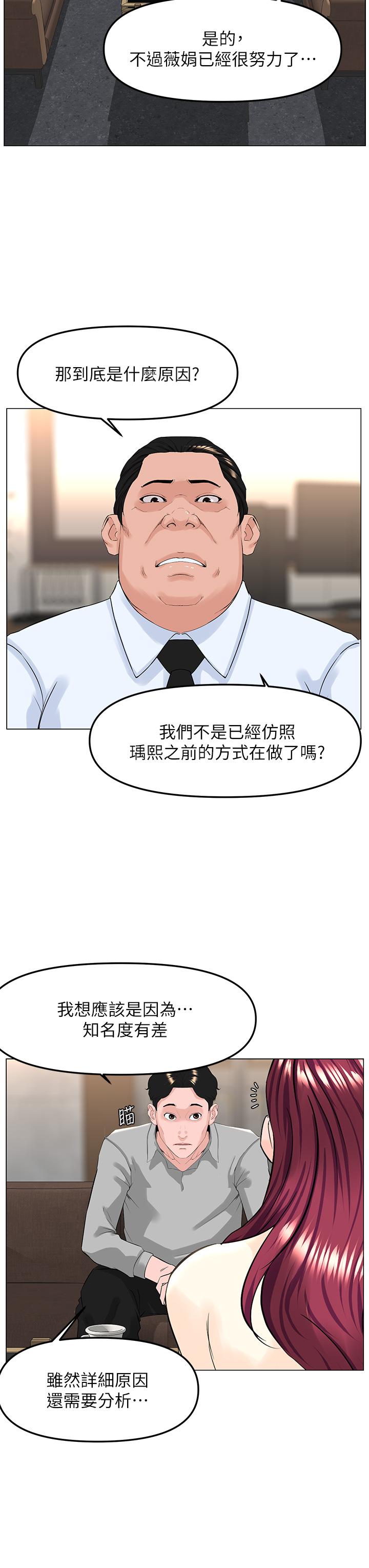 韩国漫画楼上的网美韩漫_楼上的网美-第69话-惩罚你帮我深喉口交在线免费阅读-韩国漫画-第19张图片
