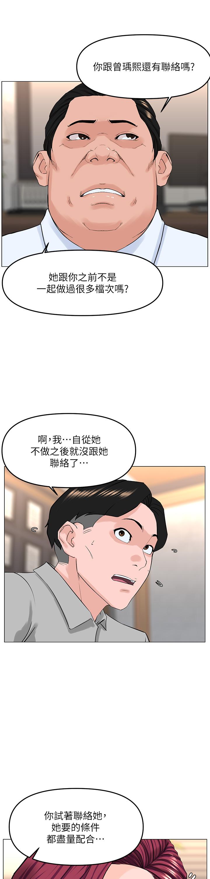 韩国漫画楼上的网美韩漫_楼上的网美-第69话-惩罚你帮我深喉口交在线免费阅读-韩国漫画-第20张图片