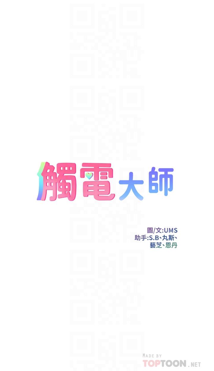 韩国漫画触电大师韩漫_触电大师-第26话-让我看看你的能耐在线免费阅读-韩国漫画-第4张图片