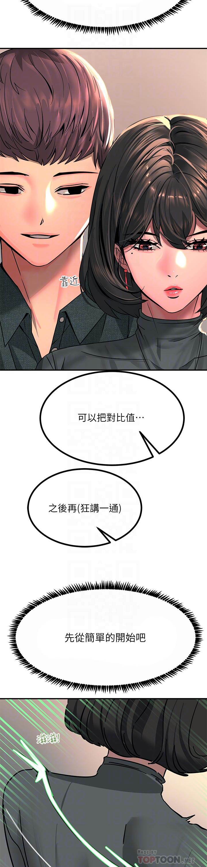 韩国漫画触电大师韩漫_触电大师-第26话-让我看看你的能耐在线免费阅读-韩国漫画-第12张图片