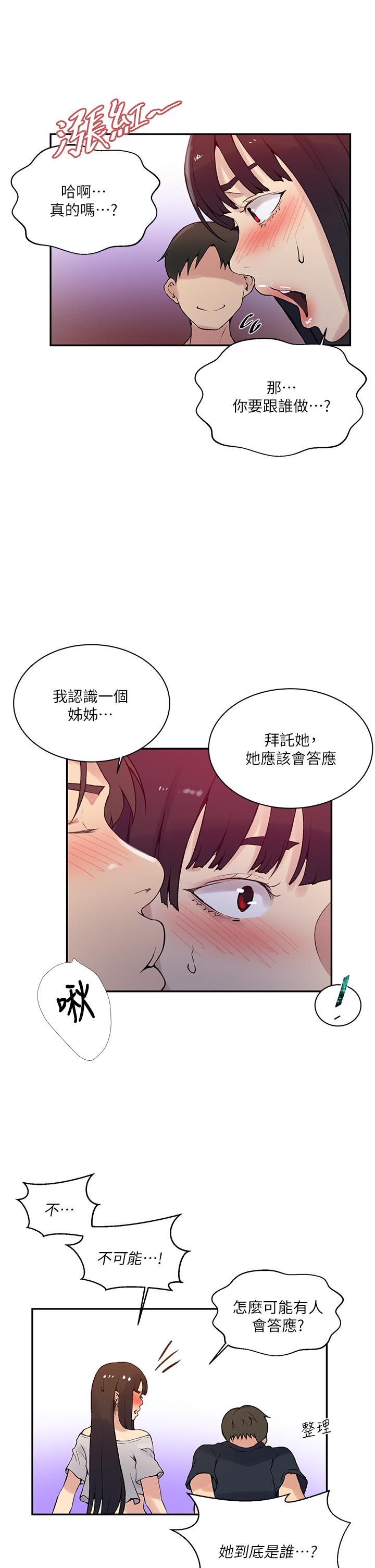 韩国漫画秘密教学韩漫_秘密教学-第160话-一步步踏入陷阱在线免费阅读-韩国漫画-第9张图片