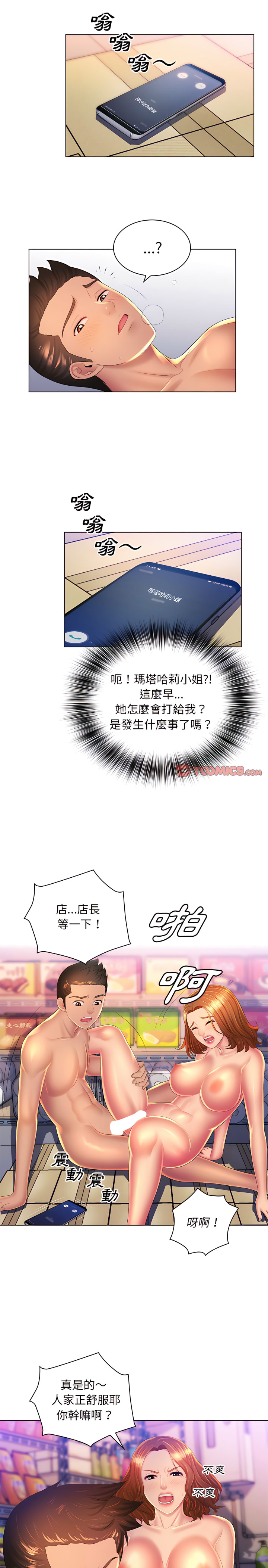 韩国漫画魔性嗓音韩漫_魔性嗓音-第23章在线免费阅读-韩国漫画-第18张图片