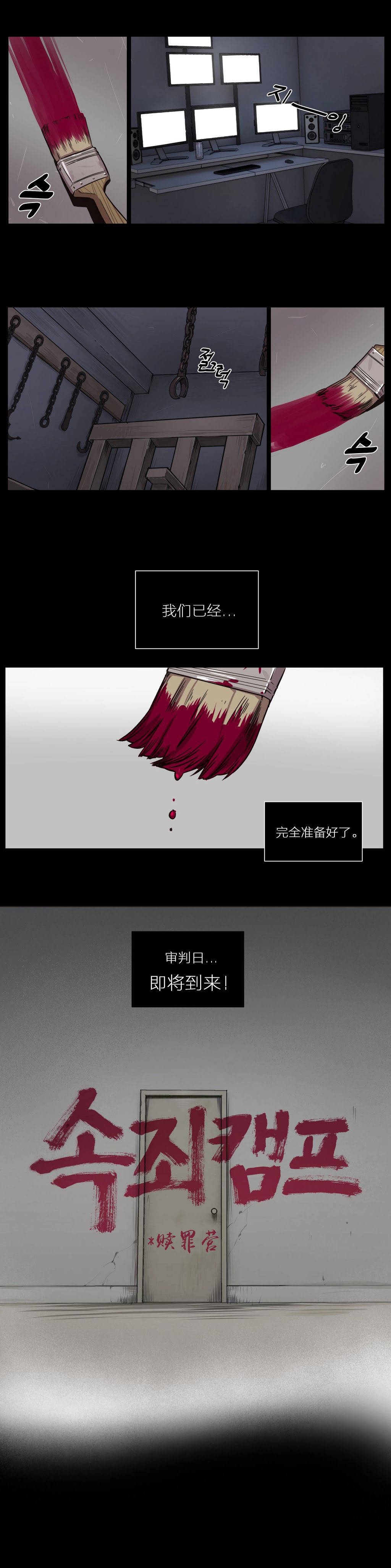 韩国漫画赎罪营韩漫_赎罪营-第2章在线免费阅读-韩国漫画-第6张图片