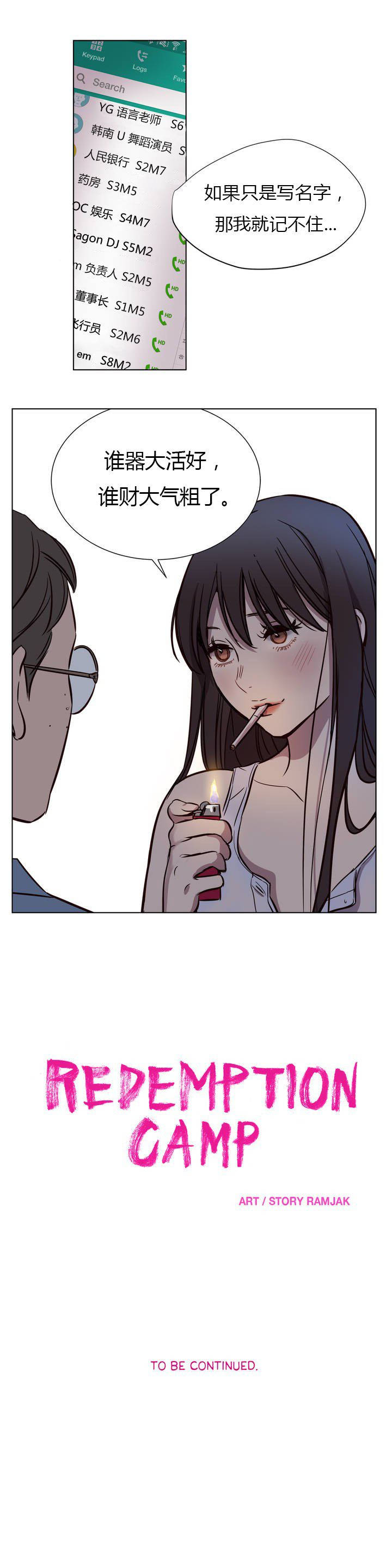 韩国漫画赎罪营韩漫_赎罪营-第6章在线免费阅读-韩国漫画-第12张图片