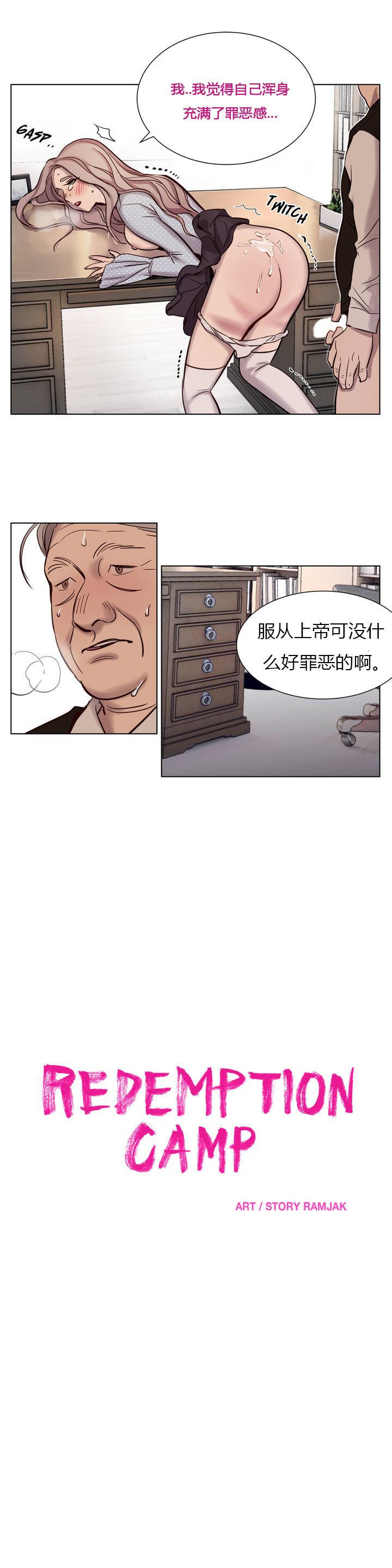 韩国漫画赎罪营韩漫_赎罪营-第8章在线免费阅读-韩国漫画-第4张图片