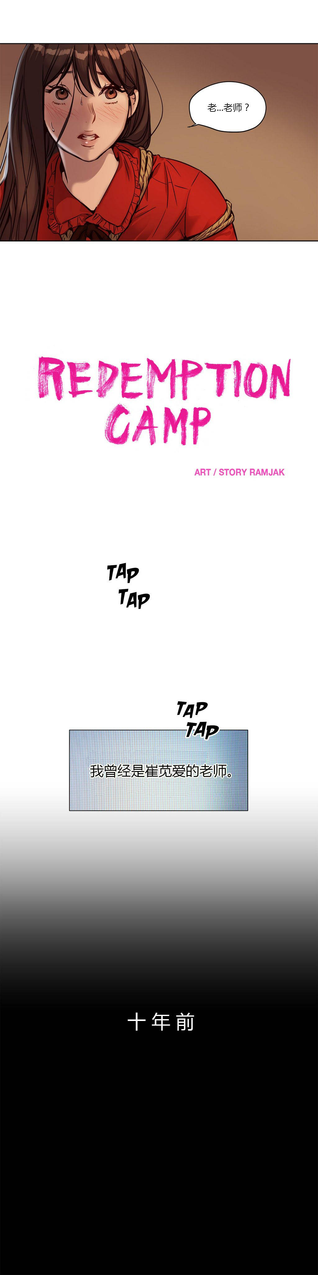 韩国漫画赎罪营韩漫_赎罪营-第10章在线免费阅读-韩国漫画-第11张图片