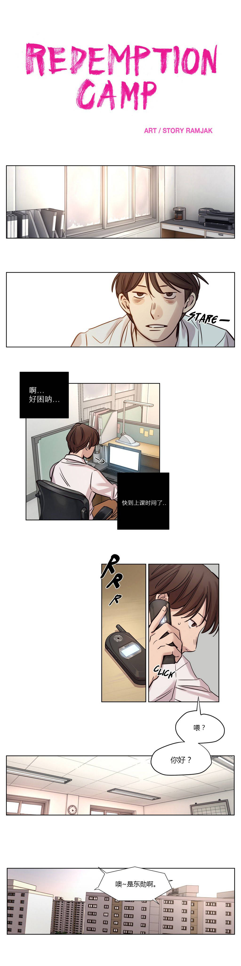 韩国漫画赎罪营韩漫_赎罪营-第12章在线免费阅读-韩国漫画-第9张图片