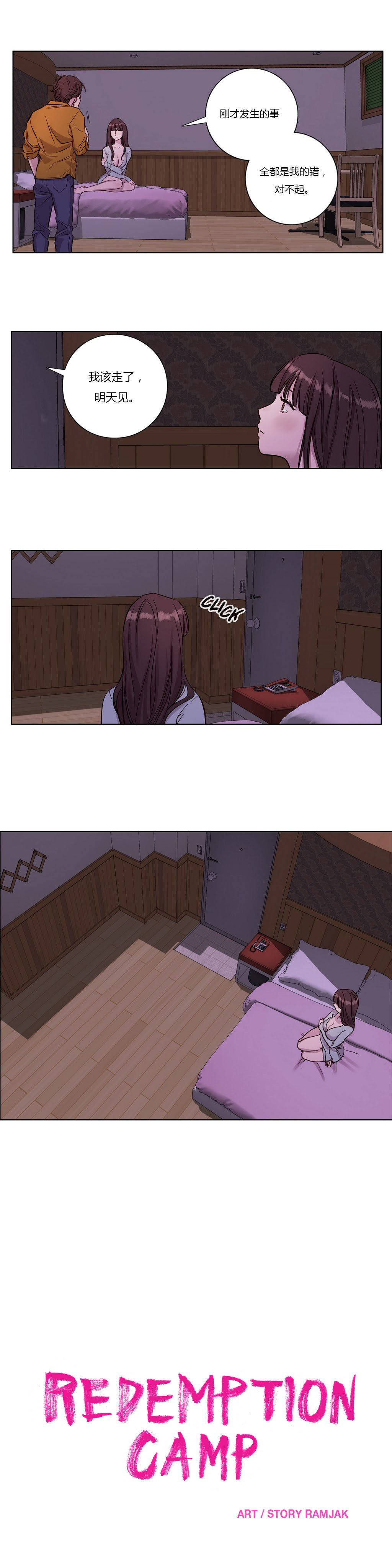 韩国漫画赎罪营韩漫_赎罪营-第16章在线免费阅读-韩国漫画-第6张图片