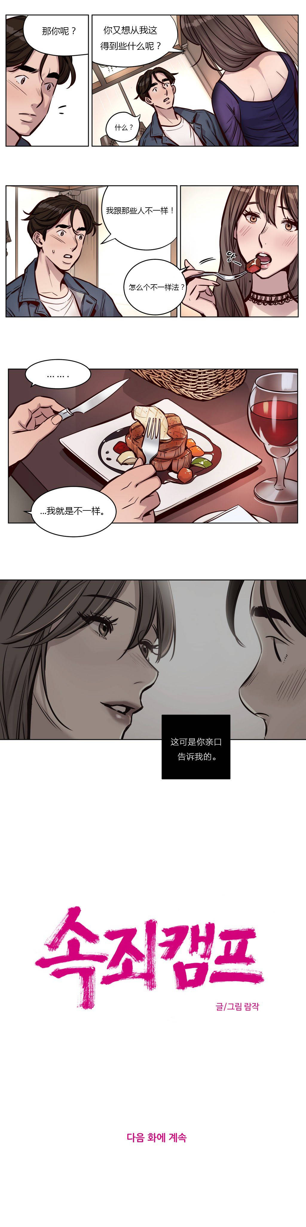 韩国漫画赎罪营韩漫_赎罪营-第28章在线免费阅读-韩国漫画-第11张图片