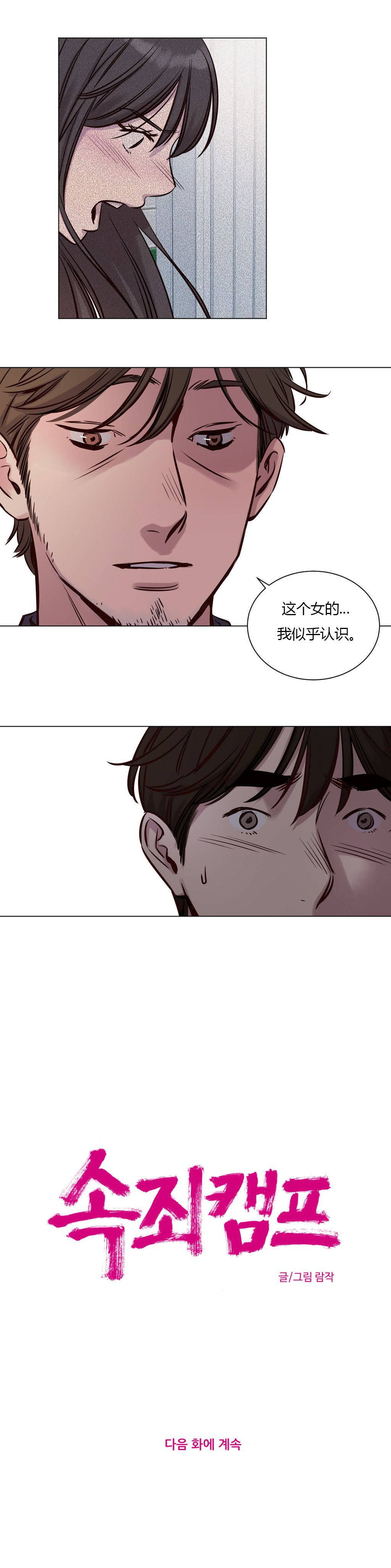 韩国漫画赎罪营韩漫_赎罪营-第32章在线免费阅读-韩国漫画-第12张图片