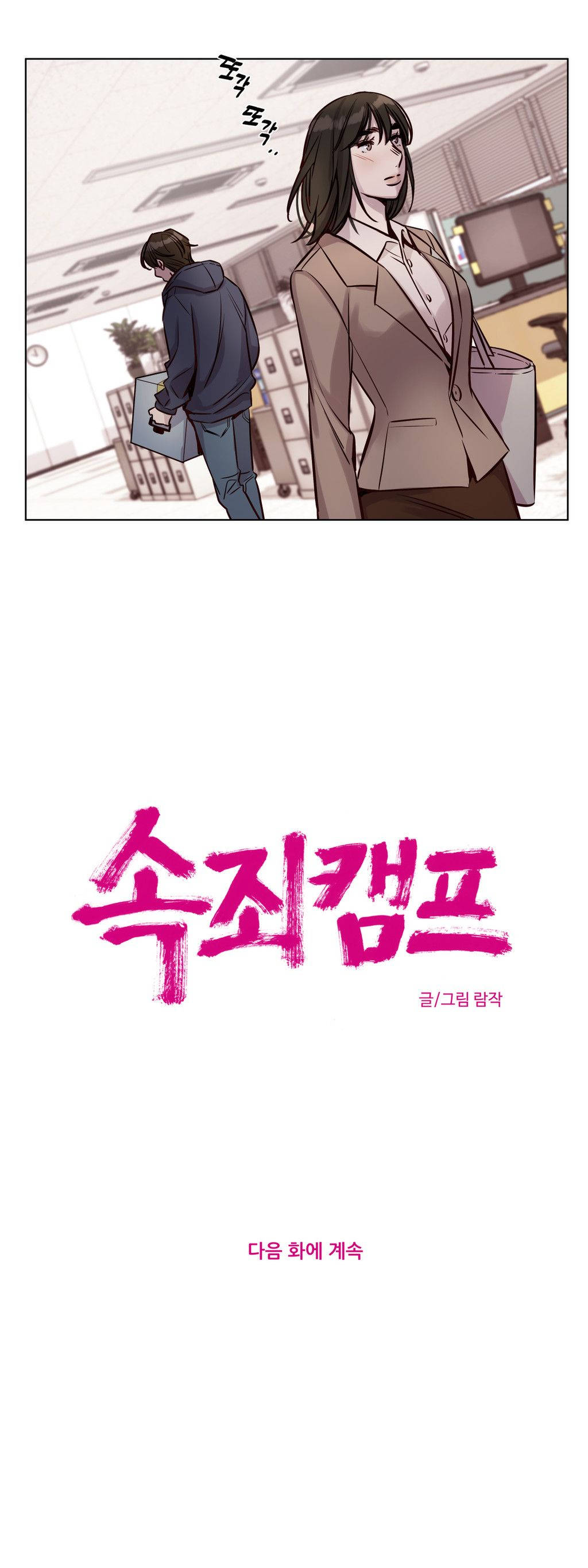 韩国漫画赎罪营韩漫_赎罪营-第33章在线免费阅读-韩国漫画-第12张图片