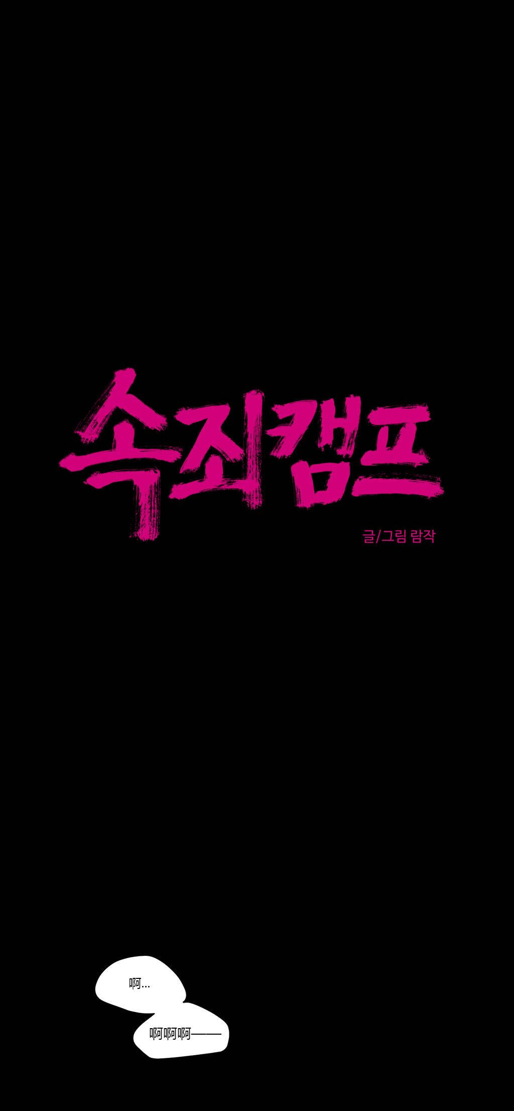 韩国漫画赎罪营韩漫_赎罪营-第34章在线免费阅读-韩国漫画-第7张图片