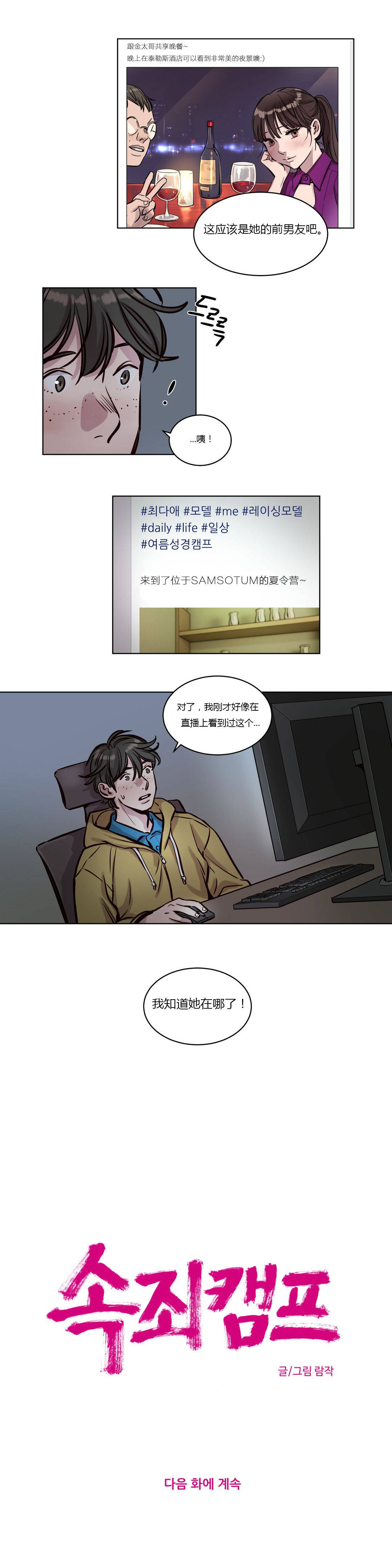 韩国漫画赎罪营韩漫_赎罪营-第36章在线免费阅读-韩国漫画-第13张图片
