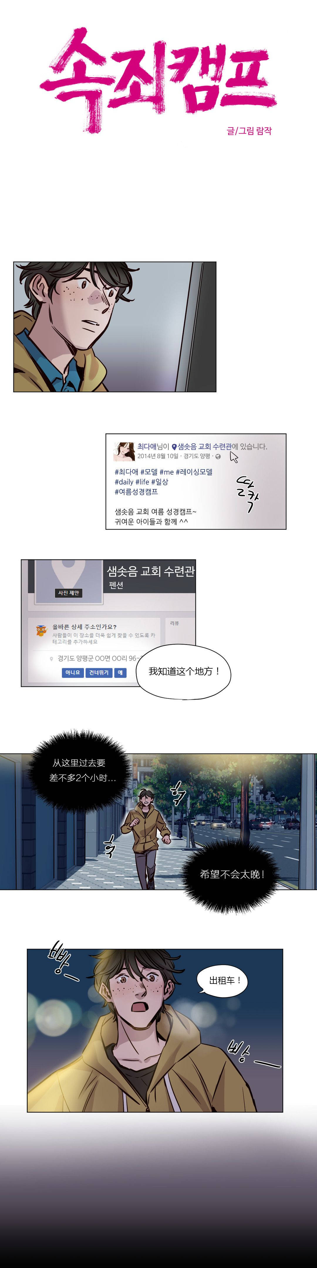 韩国漫画赎罪营韩漫_赎罪营-第37章在线免费阅读-韩国漫画-第5张图片