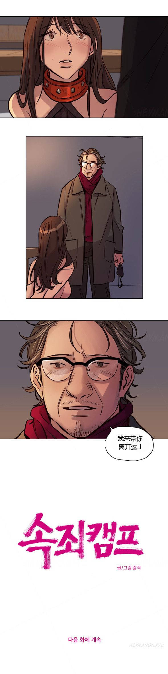 韩国漫画赎罪营韩漫_赎罪营-第41章在线免费阅读-韩国漫画-第11张图片