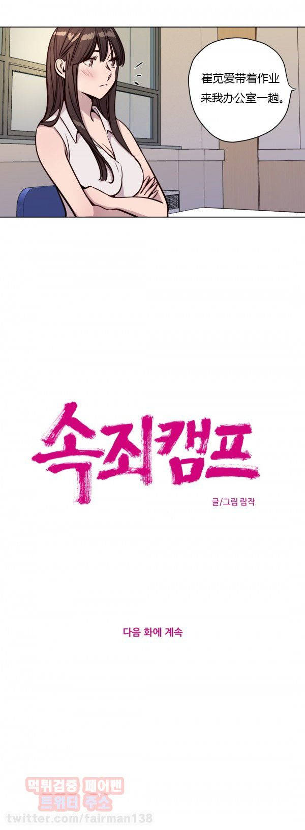 韩国漫画赎罪营韩漫_赎罪营-第44章在线免费阅读-韩国漫画-第11张图片