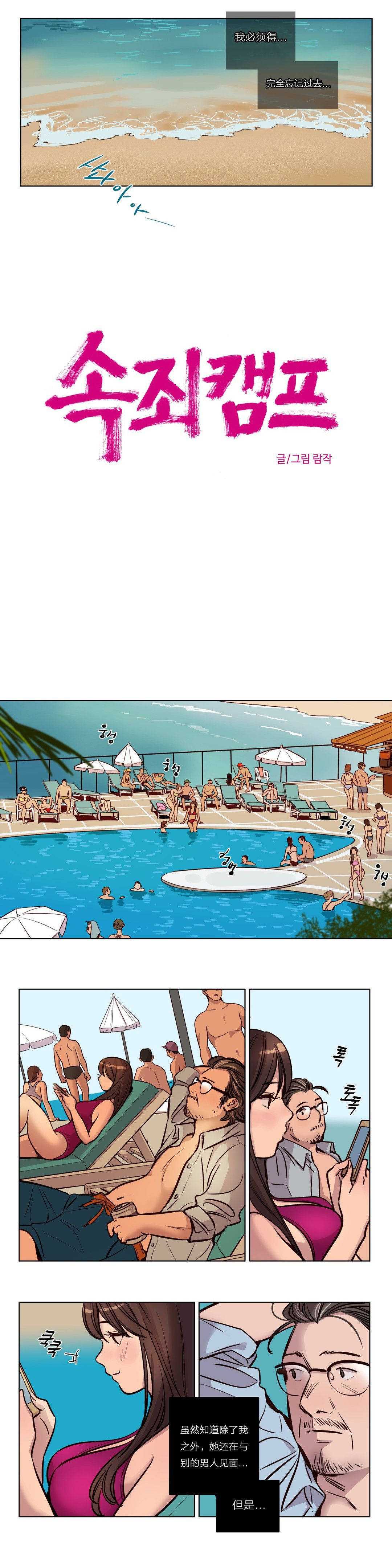 韩国漫画赎罪营韩漫_赎罪营-第47章在线免费阅读-韩国漫画-第4张图片