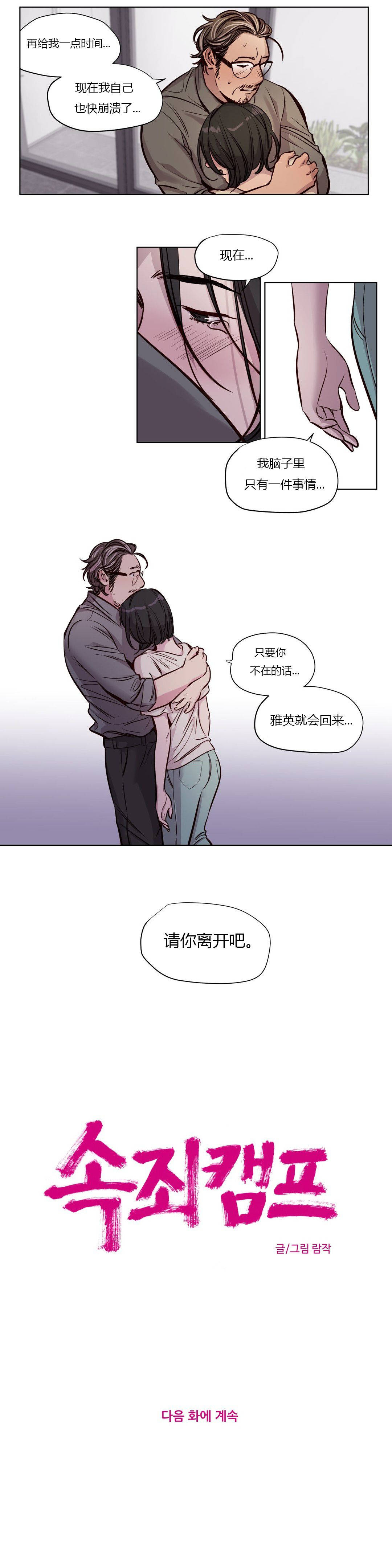 韩国漫画赎罪营韩漫_赎罪营-第49章在线免费阅读-韩国漫画-第24张图片