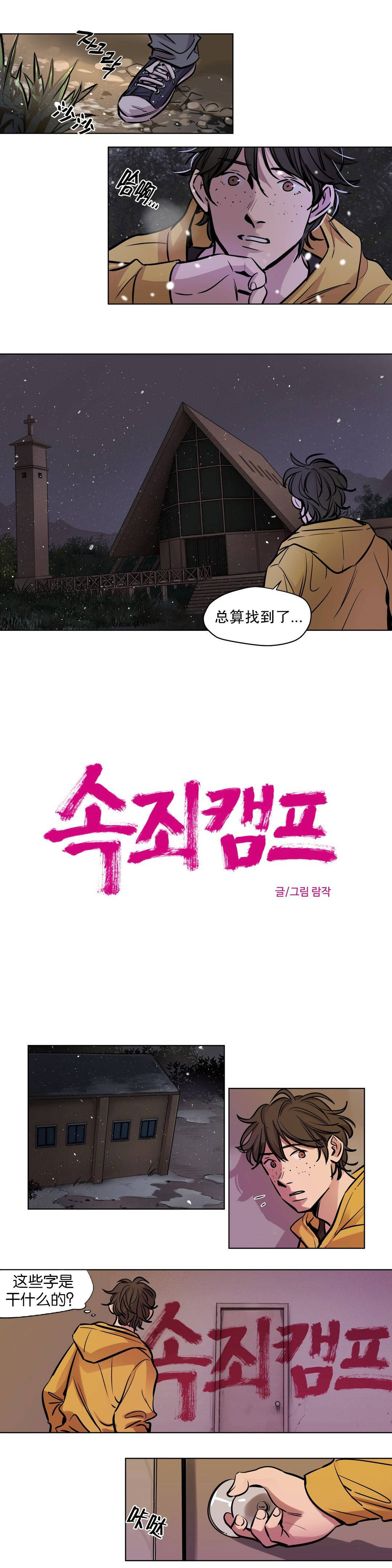 韩国漫画赎罪营韩漫_赎罪营-第51章在线免费阅读-韩国漫画-第3张图片