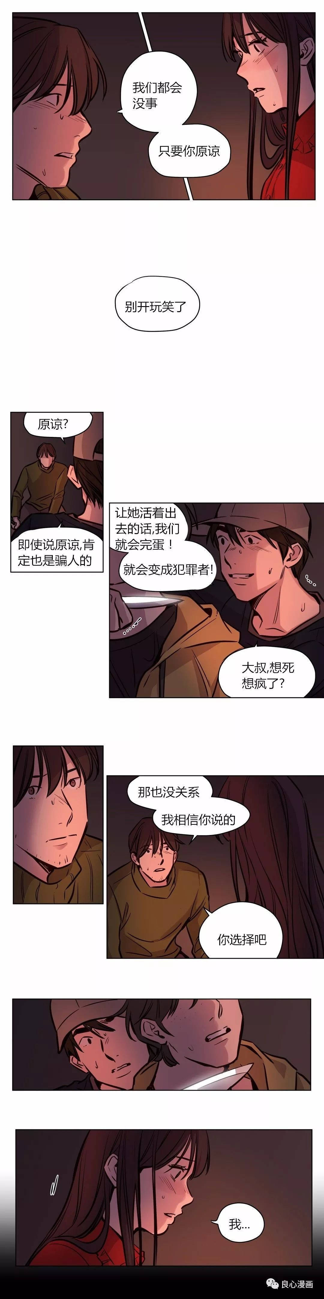 韩国漫画赎罪营韩漫_赎罪营-第57章在线免费阅读-韩国漫画-第9张图片