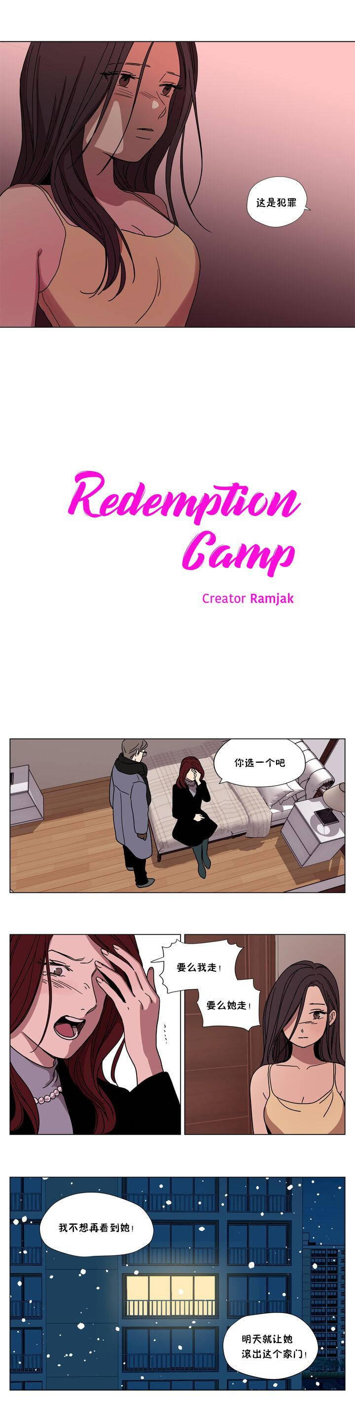 韩国漫画赎罪营韩漫_赎罪营-第63章在线免费阅读-韩国漫画-第5张图片
