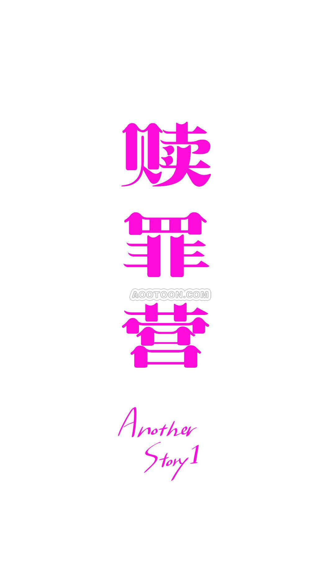 韩国漫画赎罪营韩漫_赎罪营-第68章在线免费阅读-韩国漫画-第1张图片