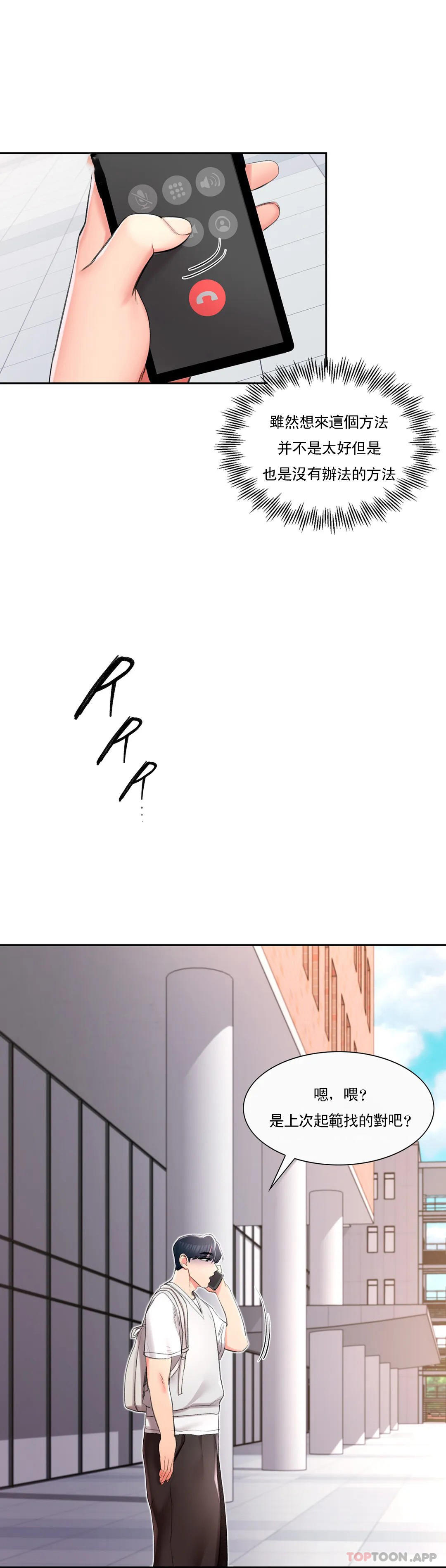韩国漫画校园爱情韩漫_校园爱情-第38话-可以进去吗？在线免费阅读-韩国漫画-第2张图片