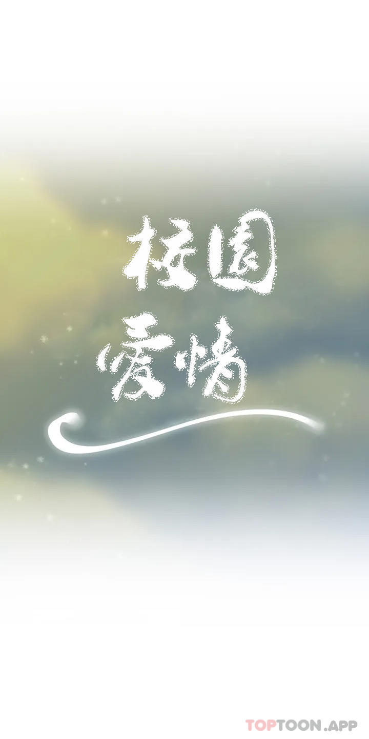 韩国漫画校园爱情韩漫_校园爱情-第38话-可以进去吗？在线免费阅读-韩国漫画-第4张图片