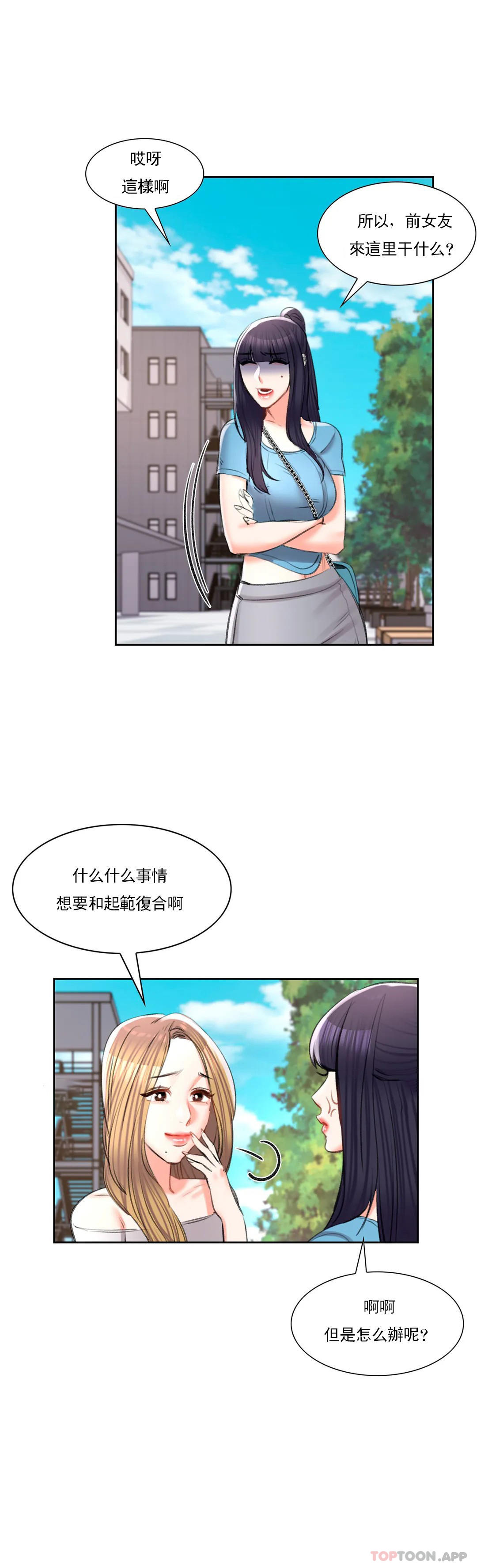 韩国漫画校园爱情韩漫_校园爱情-第38话-可以进去吗？在线免费阅读-韩国漫画-第20张图片