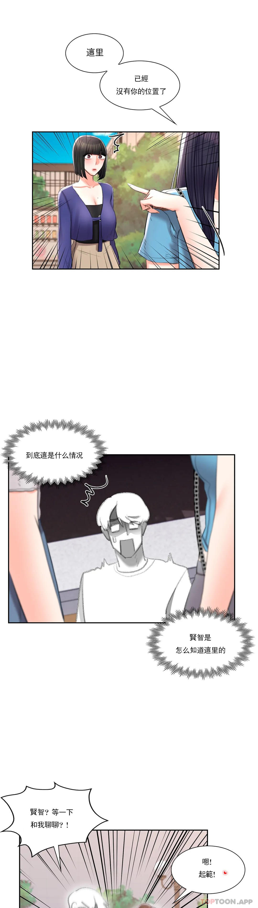 韩国漫画校园爱情韩漫_校园爱情-第38话-可以进去吗？在线免费阅读-韩国漫画-第21张图片