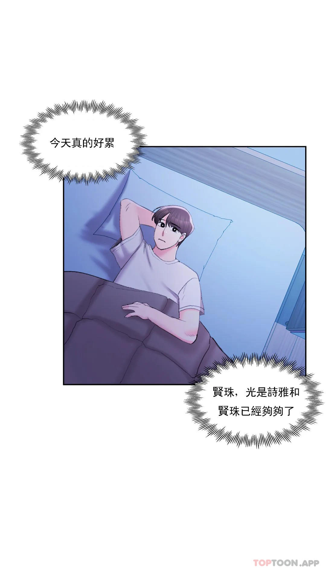 韩国漫画校园爱情韩漫_校园爱情-第38话-可以进去吗？在线免费阅读-韩国漫画-第30张图片