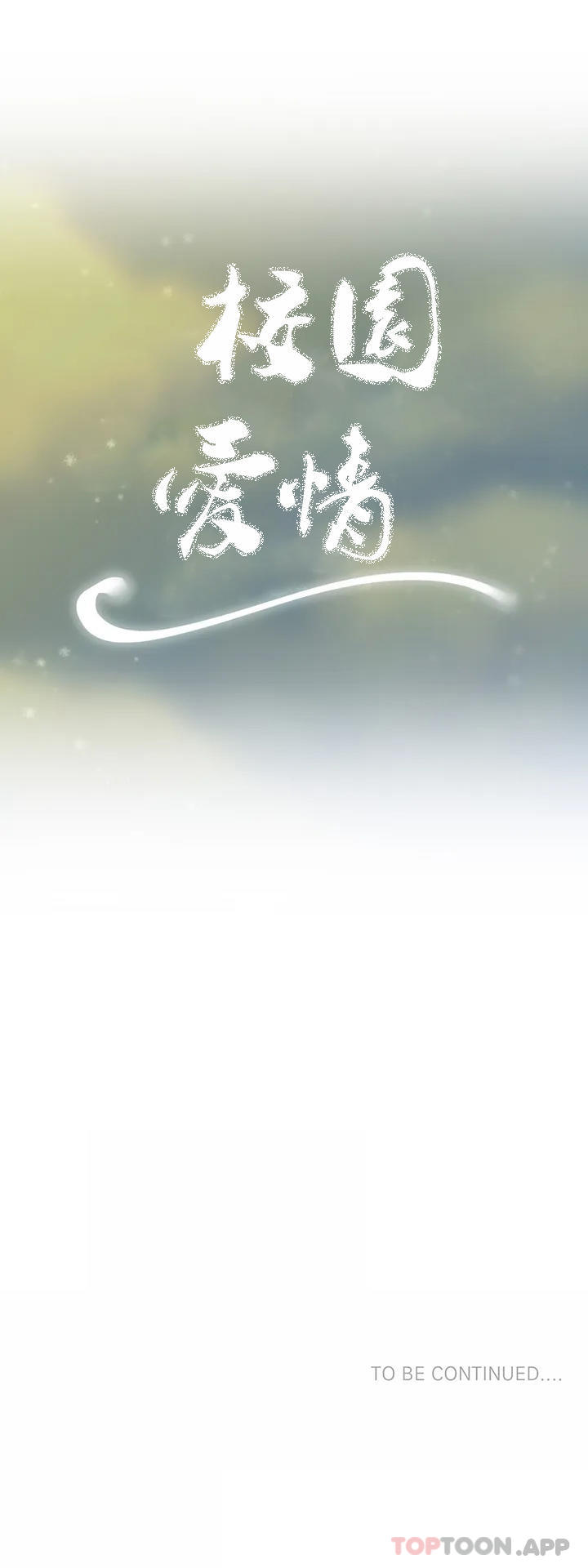韩国漫画校园爱情韩漫_校园爱情-第38话-可以进去吗？在线免费阅读-韩国漫画-第38张图片