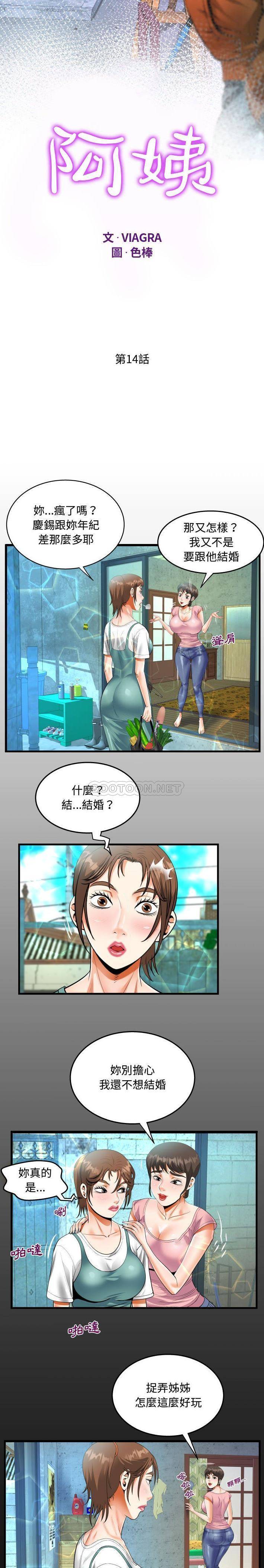 韩国漫画阿姨韩漫_阿姨-第14话在线免费阅读-韩国漫画-第3张图片