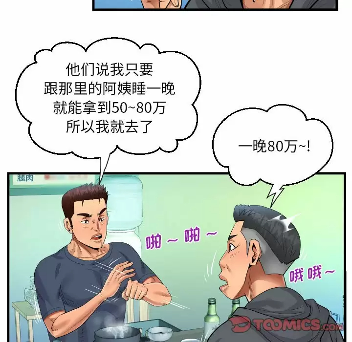 韩国漫画阿姨韩漫_阿姨-第34话在线免费阅读-韩国漫画-第57张图片