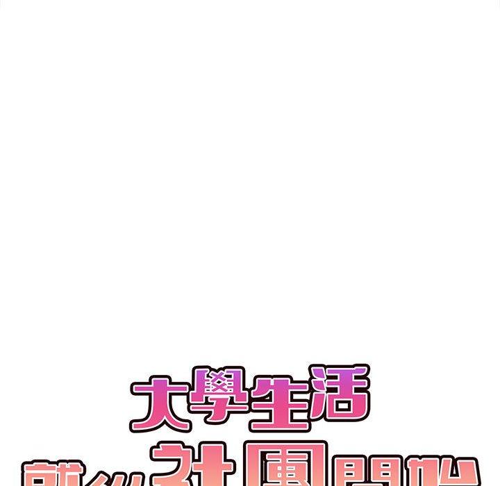 韩国漫画大学生活就从社团开始韩漫_大学生活就从社团开始-第15话在线免费阅读-韩国漫画-第29张图片