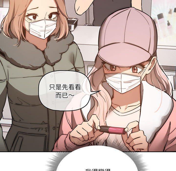 韩国漫画疫情期间的家教生活韩漫_疫情期间的家教生活-第43话在线免费阅读-韩国漫画-第90张图片