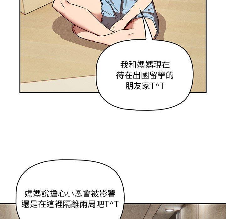 韩国漫画疫情期间的家教生活韩漫_疫情期间的家教生活-第43话在线免费阅读-韩国漫画-第112张图片