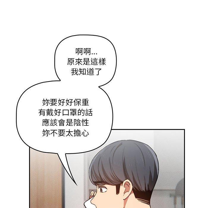 韩国漫画疫情期间的家教生活韩漫_疫情期间的家教生活-第43话在线免费阅读-韩国漫画-第114张图片