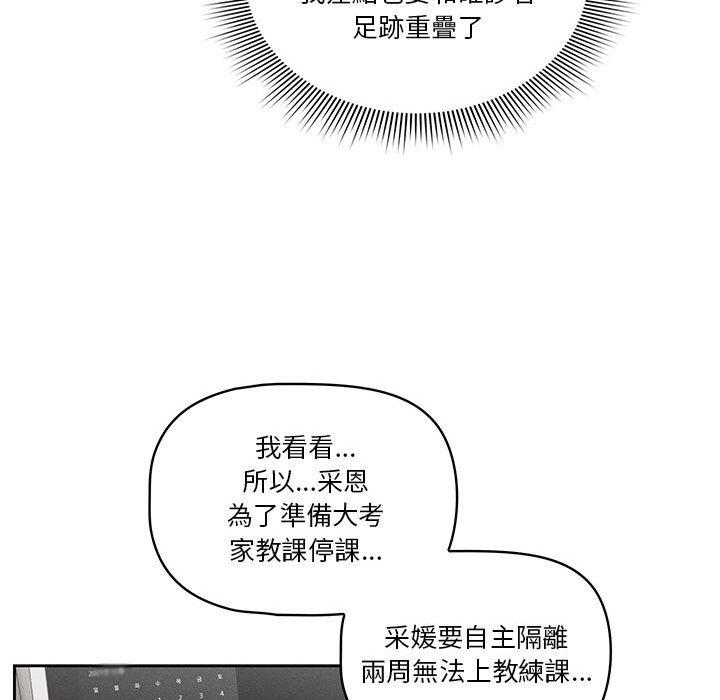 韩国漫画疫情期间的家教生活韩漫_疫情期间的家教生活-第43话在线免费阅读-韩国漫画-第116张图片