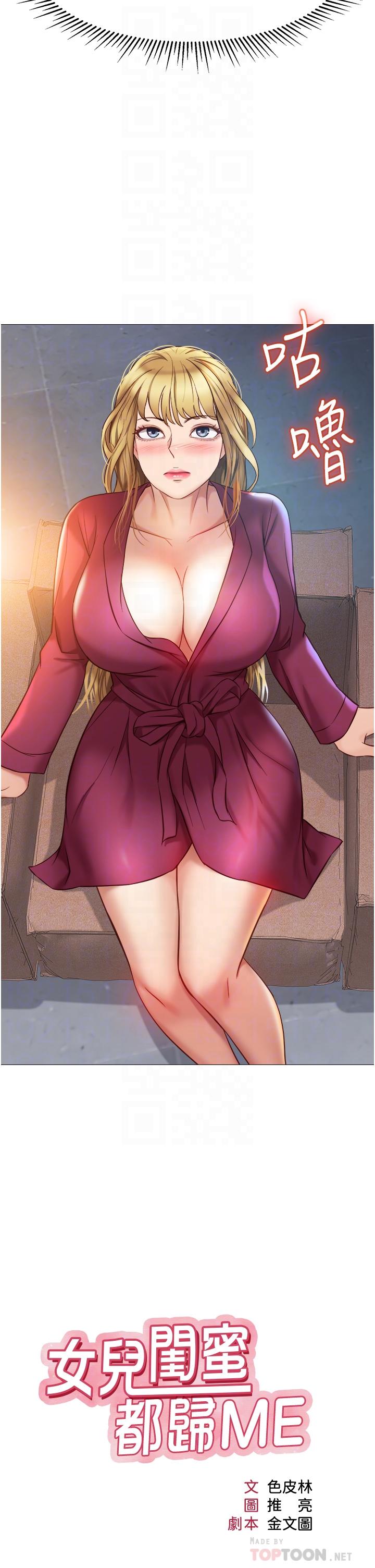 韩国漫画女儿闺蜜都归ME韩漫_女儿闺蜜都归ME-第82话-国际巨星的淫蕩后庭在线免费阅读-韩国漫画-第10张图片