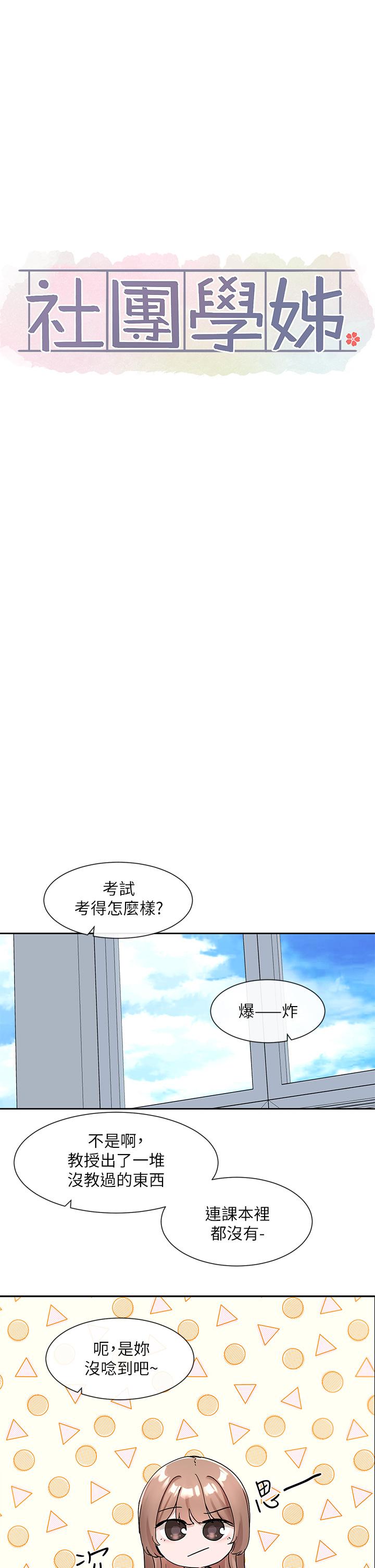 韩国漫画社团学姐韩漫_社团学姐-第112话-好爽，谢谢主人在线免费阅读-韩国漫画-第7张图片