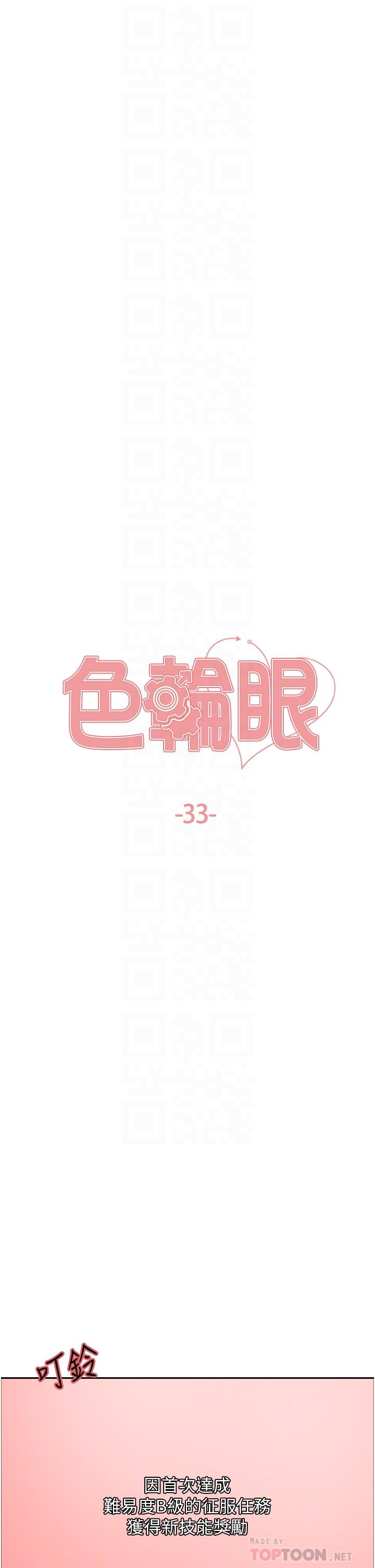 韩国漫画色轮眼韩漫_色轮眼-第33话-性感阿姨的正妹女儿在线免费阅读-韩国漫画-第6张图片