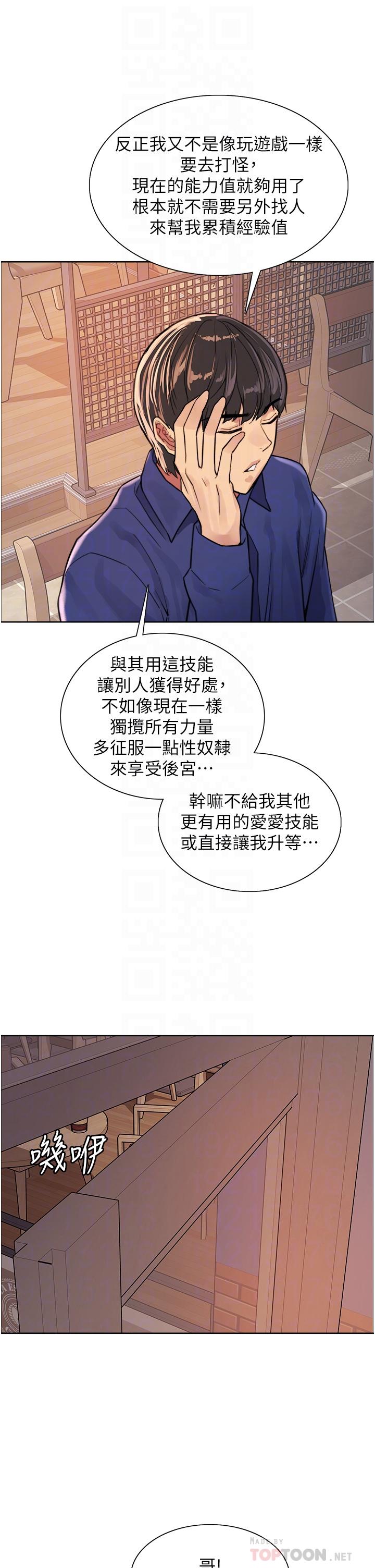 韩国漫画色轮眼韩漫_色轮眼-第33话-性感阿姨的正妹女儿在线免费阅读-韩国漫画-第10张图片