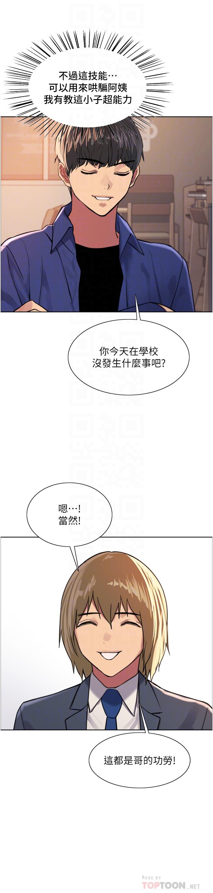 韩国漫画色轮眼韩漫_色轮眼-第33话-性感阿姨的正妹女儿在线免费阅读-韩国漫画-第12张图片