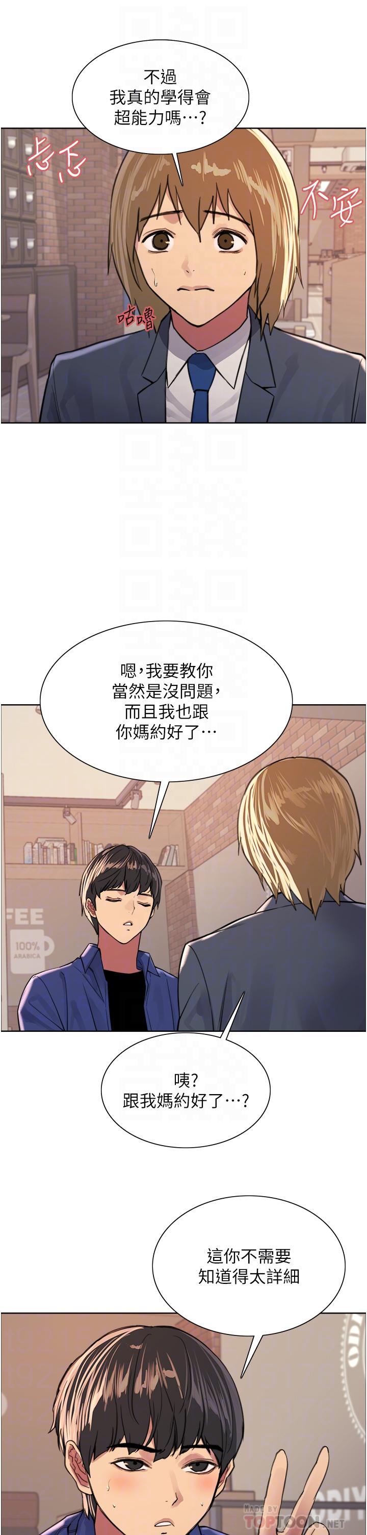 韩国漫画色轮眼韩漫_色轮眼-第33话-性感阿姨的正妹女儿在线免费阅读-韩国漫画-第18张图片