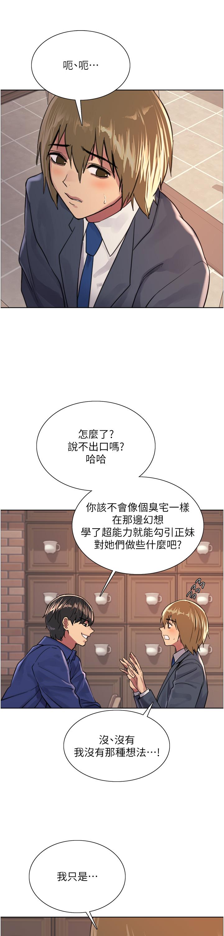 韩国漫画色轮眼韩漫_色轮眼-第33话-性感阿姨的正妹女儿在线免费阅读-韩国漫画-第21张图片