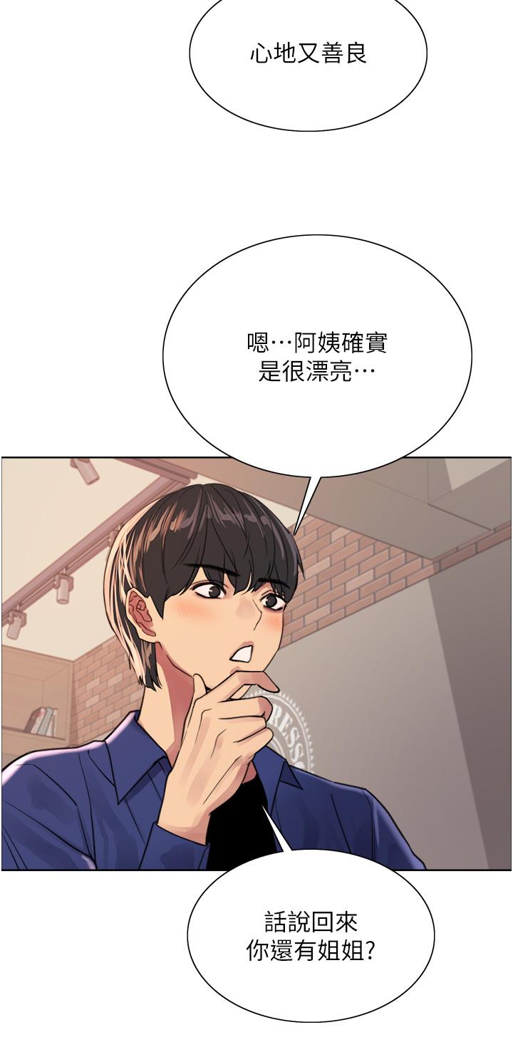 韩国漫画色轮眼韩漫_色轮眼-第33话-性感阿姨的正妹女儿在线免费阅读-韩国漫画-第23张图片