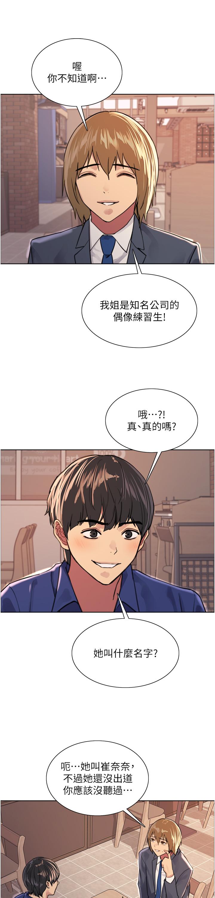 韩国漫画色轮眼韩漫_色轮眼-第33话-性感阿姨的正妹女儿在线免费阅读-韩国漫画-第24张图片