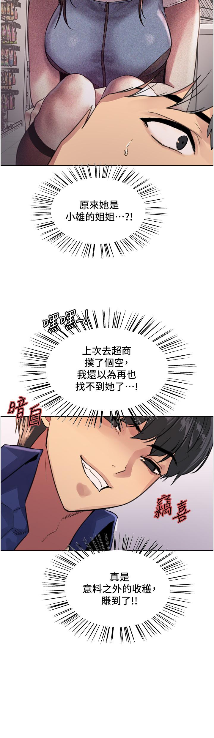 韩国漫画色轮眼韩漫_色轮眼-第33话-性感阿姨的正妹女儿在线免费阅读-韩国漫画-第26张图片