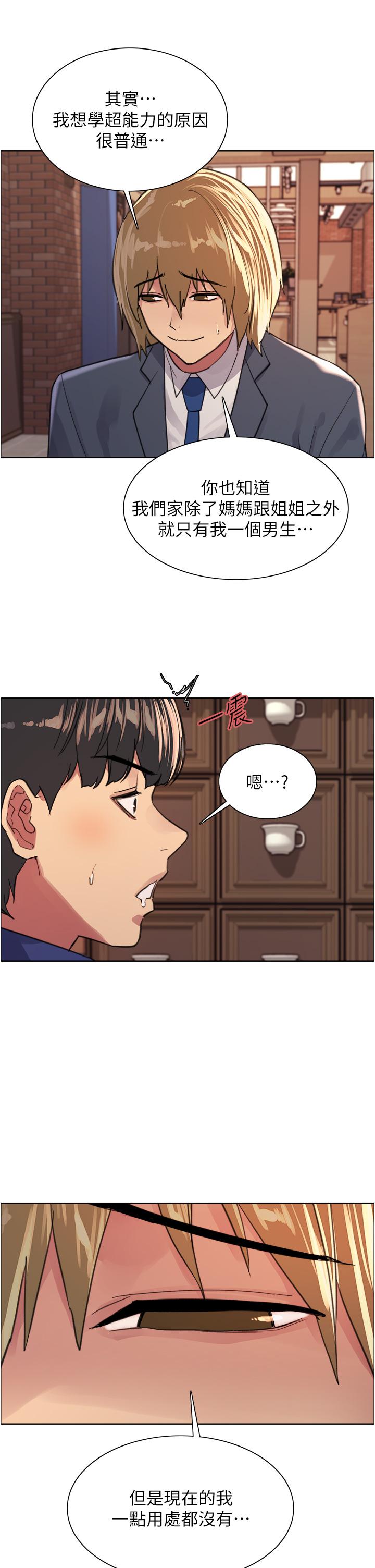 韩国漫画色轮眼韩漫_色轮眼-第33话-性感阿姨的正妹女儿在线免费阅读-韩国漫画-第27张图片